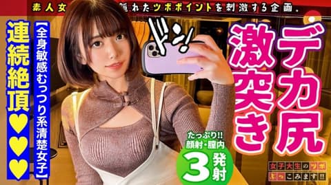 女大学生的性感带、直接搞下去！ 09 300MAAN-761