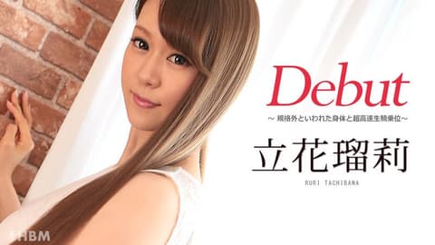 Debut 42 ～规格外的美肉体＆超高速无套骑乘位～ 立花瑠莉 caribbeancom081117-477