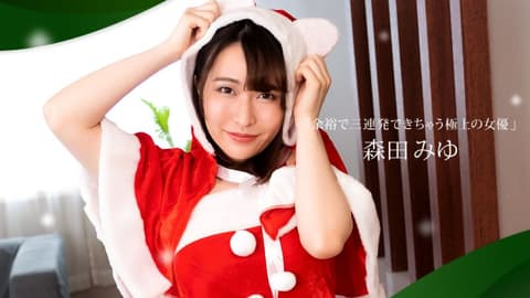 榨干你三次还不罢休的极上女优 森田美优 1pondo_122421_001