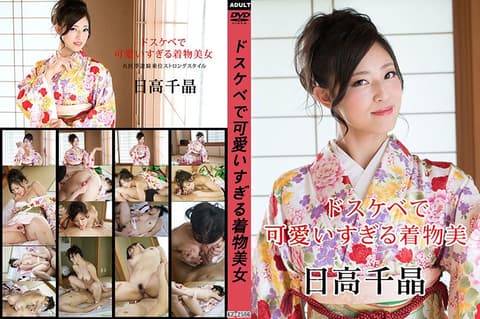可爱过头的和服美女 〜圆臀浮游骑乘位抽插〜 日高千晶 caribbeancom010320-001