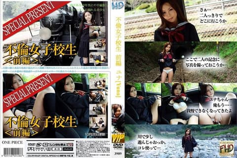 不伦女高中生 后篇 3909