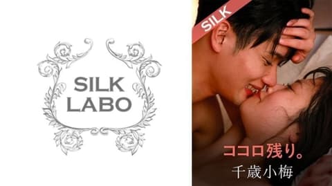 心尚存。双叶艾玛·小梅千岁 SILKS-127