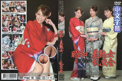 全是熟女大锅炒派对 小早川怜子 朝桐光 村上凉子 _1pondo_042916_289