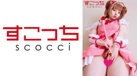 【中出】严选角色扮演美少女怀下我小孩！【木●本樱4】 SCOH-238