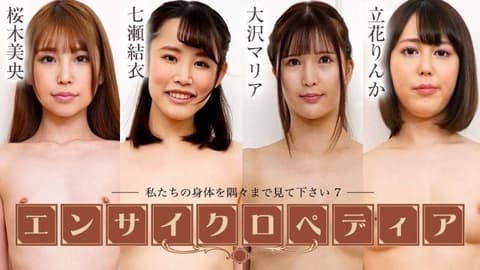 加勒比海com性感女优百科全书～请看我们身体的每一寸7～樱木澪,七濑唯,大泽玛丽亚,立花凛花 caribbeancom072424-001